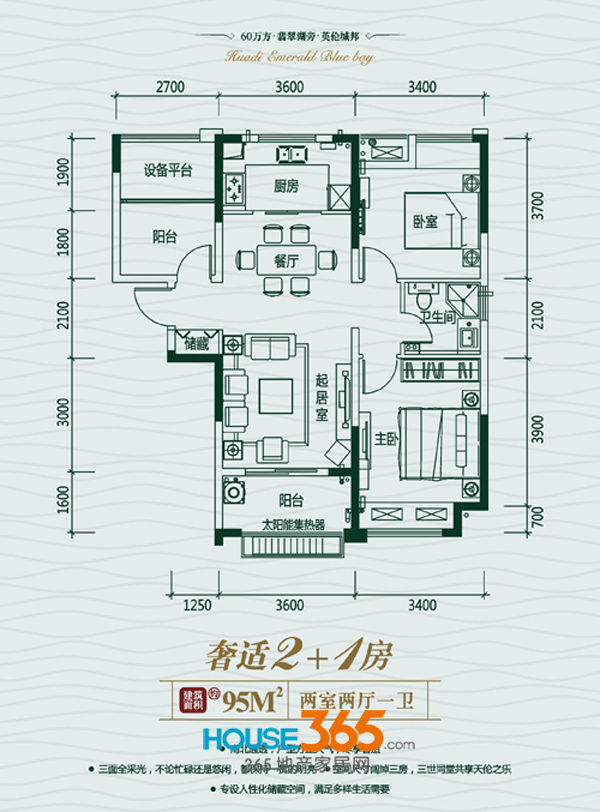 华地翡翠蓝湾95平米户型图