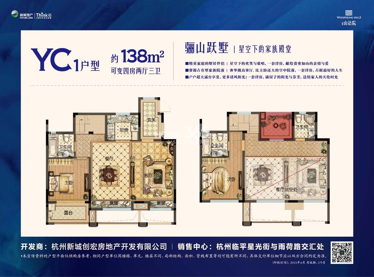新城山语院户型图