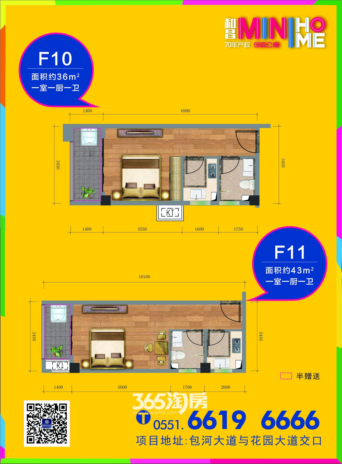 和昌mini home公寓F10、F11户型图