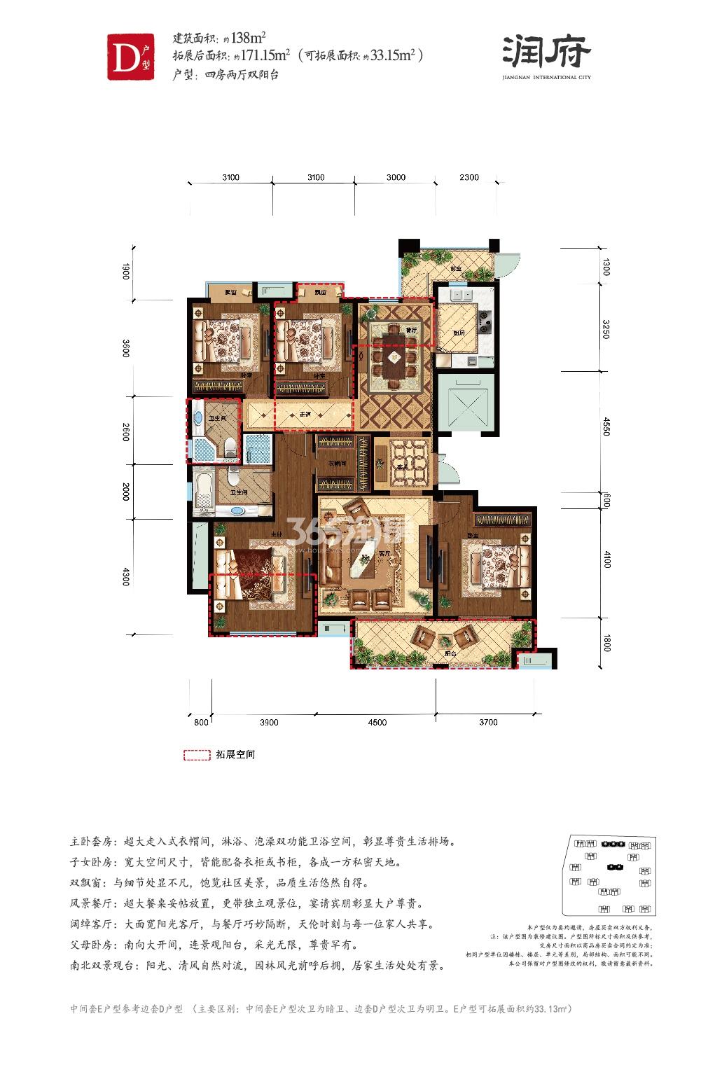 中国铁建江南国际城D户型图 138方（9、14号楼）