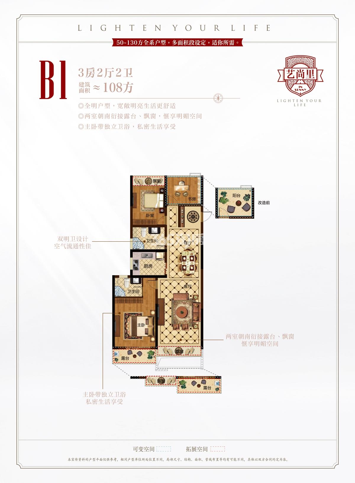 艺尚里B1户型108方户型图