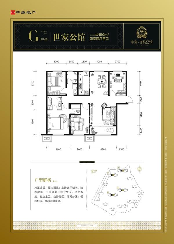 中海文昌公馆-150㎡